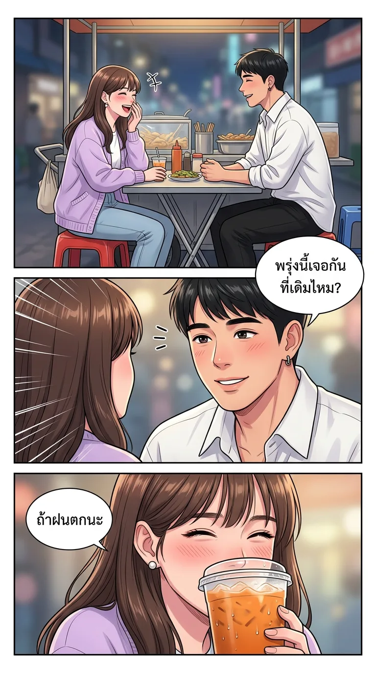 ฝนตกที่สกายวอล์ค — page 3: Sitting on plastic stools at the stall, Ploy laughs at something Krit said.